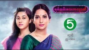 ချစ်သမီးလေး ကလျာဏီ