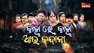 Kanhare Kanha Au Kandana - କାହ୍ନାରେ କାହ୍ନା ଆଉ କନ୍ଦାନା | FULL JATRA | Rajanandini | Alankar TV