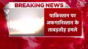 Pakistan-Afghanistan में जंग के हालात, PAK बोला- 274 अफगान लड़ाके मारे | Top News | Aaj Tak