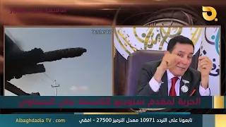 ستوديو التاسعة صوت الاحرار مع بشير الحجيمي | 20-8-2026