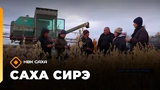 «Саха сирэ» информационнай биэрии. Атырдьах ыйын 18 күнэ 13.30