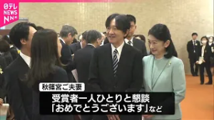 【秋篠宮ご夫妻】「日本学術振興会育志賞｣授賞式に出席  若手研究者らと交流