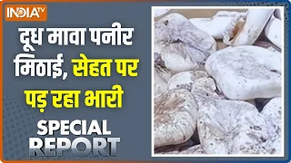Special Report: मिलावट से खतरे में सेहत..नकली से कब मिलेगी राहत? Action On Adulterated Foods