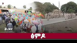 DWl  ፅምዶ - ሙሉእ ምድላው ርክብ ህዝብታት ትግራይን ኤርትራን