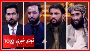 تودې خبرې - د ځواک بدل شوی توازن؛ پر اسلام اباد د کابل بریدونه