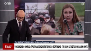 Μέλος ΟΕΝΓΕ: «Δεν βιαιοπραγήσαμε κατά του Άδωνι Γεωργιάδη - Μας χτύπησαν τα ΜΑΤ απρόκλητα»