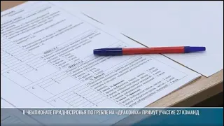 Dragon Boat Racing in Rîbnița: The Draw