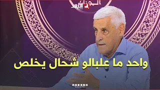 #TalkFootball | "Nobody knows how much Hamdani makes".. Yazid Ouahib reveals details of Hamdani's...
