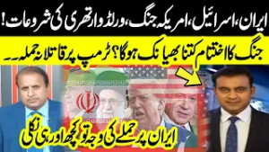 Iran Israel US Conflict - Middle East Latest Updates - Kamran Yousaf Analysis  | Madd e Muqabil