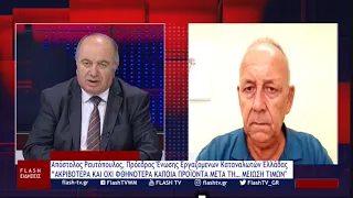 Απόστολος Ραυτόπουλος: ΑΚΡΙΒΟΤΕΡΑ ΚΑΙ ΟΧΙ ΦΘΗΝΟΤΕΡΑ ΚΑΠΟΙΑ ΠΡΟΪΟΝΤΑ ΜΕΤΑ ΤΗ… ΜΕΙΩΣΗ ΤΙΜΩΝ