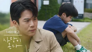 ［14회 예고］초음파 사진을 보여줬다고? [사랑이 온다] | KBS 방송