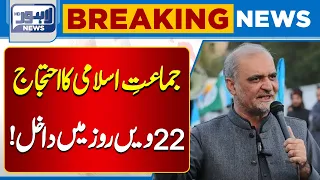 Jamaat-e-Islami Sit-In Continues for 22nd Day | Latest Update | Breaking News