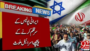 Israel Allegedly Behind Target of Iranian Police Officer? | 92NewsHD