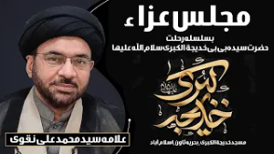 10th Ramzan Majlis e Rehlat Hazrat Khatija S A Speaker Allama Syed Ali Muhammad Naqvi