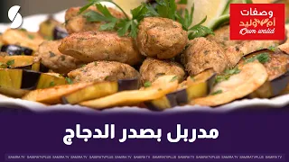 Chicken breast stew, Umm Walid style