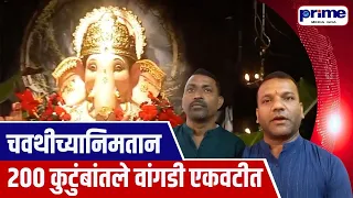 200 Prabhugaonkar Family Members Unite for Chaturthi