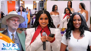 /ፋሽን/ "የሰው ልብስ እያስተዋወኩ እንጂ እራሴ የሰራኋቸው ልብሶች እንደሆኑ ሰው አያውቅም ነበር" //በእሁድን በኢቢኤስ//
