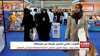 معرض الكويت للكتاب يقفل أبوابه في وجه الناشرين الشيعة