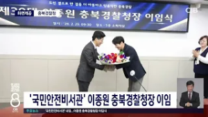 이종원 청장 이임식 가져