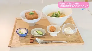 Trend#Link Newly Opened in Shintomi Town: A Gourmet Lunch Directly from a Long-standing Tofu Shop