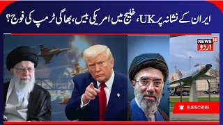 US- Iran War Update, Iran to Target Britain's RAF Fairford Base? | Ali Khamenei, Trump, IRGC | N18G