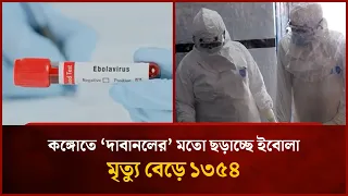 Ebola Spreads Like 'Wildfire' in Congo, Death Toll Rises to 1354 | Mytv