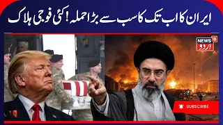 Iran Claims Major Attack on US Military Base Amid Escalating Tensions | Middle East War | N18G