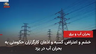 Power and Water Outage Crisis; Outrage and Protests from Shopkeepers, and Government Officials Ac...
