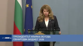 Президентът Илияна Йотова обнародва Бюджет 2026
