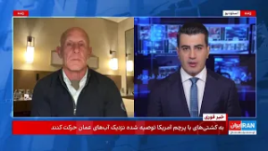 هشدار آمریکا به کشتی‌های با پرچم این کشور: از آب‌های ایران دور بمانید