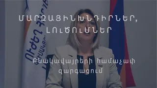 Բնակավայրերի համաչափ զարգացում