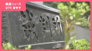 不正車検の罪などに問われた親子　執行猶予付きの有罪判決　必要な検査をせずうその証明書を作成　山梨