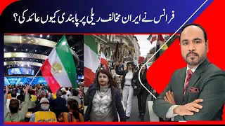 France banned Iran opposition rally after monarchist threats | Bomb Attack Threat, Security Alert