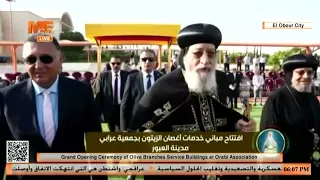 البابا تواضروس يتفاعل مع كشافة كنيسة العذراء بالزيتون في افتتاح مباني خدمات «أغصان الزيتون» - العبور