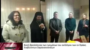 Κοπή βασιλόπιτας των τμημάτων του συλλόγου των εν Θράκη διαβιούντων Σαρακατσαναίων