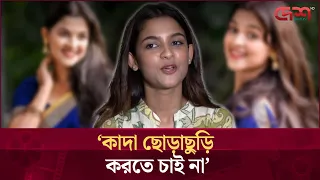 নোংরামি এড়াতে চান সাদিয়া, ভাগ্যের ওপর ছেড়েছেন সেটেলমেন্টের সিদ্ধান্ত | Desh TV Entertainment