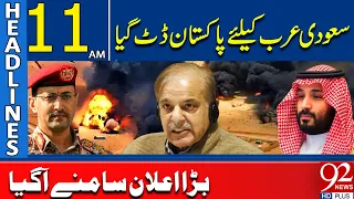 Atta**ck on Saudia Arabia | Pakistan React Strongly | 11AM Headlines | 92NewsHD