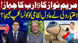 Maryam Nawaz’s $9 Billion Plane! | What Clip Did Ikhtiyar Wali Send to Adil Nizami? | Hum News