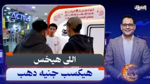 جنيه دهب لكل واحد هيخس ... حملة الحكومة لتخسيس المصريين  !