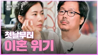 [#계약결혼] 남편의 충격적인 발언에 정색하는 아내ㅣKBS Joy 260928 방송