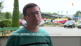 Sheriff youth team already anticipating the Champions League