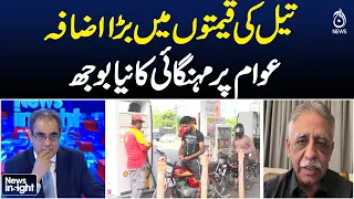 Oil Prices Surge | Petrol Price Hike Adds New Burden on Public | NEWS INSIGHT With Amir Zia