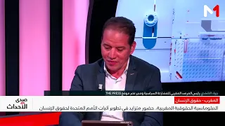 جواد الشفدي: المغرب يساهم في قيادة النقاش الدولي حول حقوق الإنسان