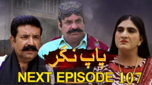 Paap Nagar | Next Episode 107 | Only On KTN ENTERTAINMENT