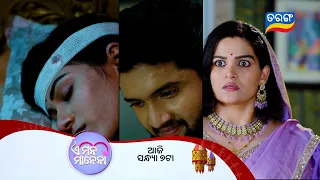 ଏ ମନ ମାନେନା | E Mana Manena | Episodic Promo 47 | 31st July 2026 |  Mon - Sat @7pm | Tarang Tv