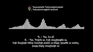 ՀԿԿ-ն ընտրակաշառքի գործով նոր ձայնագրություն է հրապարակել