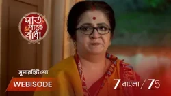Saat Pake Bandha | শাওন কি পারবে আসল চোরের নাম জানতে ?