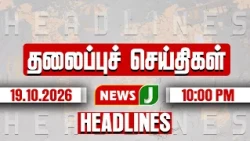 Today Headlines – October 19, 2026 | 10 PM | ADMK | DMK | RAIN UPDATE | Vijay | TVK | TAMIL NEWS ...