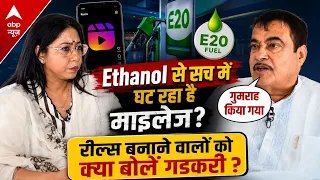 Nitin Gadkari On E-20 Fuel : Ethanol से कम हो रहा Mileage ?| Megha Prasad | Ethanol | Green Fuel