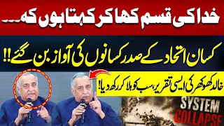 Khalid Khokhar Delivers a Fiery Speech That Shook Everyone | Hum News | Pakistan